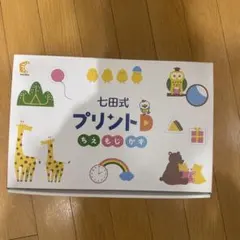2025年最新】七田式プリントの人気アイテム - メルカリ