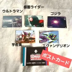 【非売品‼️日本のヒーローポストカード】宇佐美5枚セット