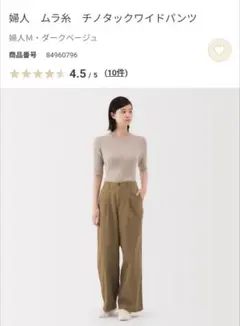『美品✨』無印良品　ムラ糸　チノタックワイドパンツS