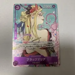 ワンピースカード　ブラックマリア　プロモ　パラレル ブラックマリア【パラレル】《紫》 パラレル版OP08-074 販売ページ