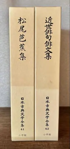 日本古典文学全集
