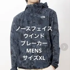 THE NORTH FACE　ノースフェイス　ウインドブレーカー　メンズ　XL