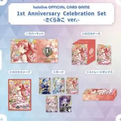 ホロカ　1st Anniversary Celebration さくらみこ