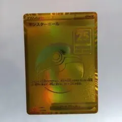 2026年最新】モンスターボール 25thの人気アイテム - メルカリ