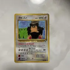 ポケカ ポケモンカード 旧裏 カビゴン ◆ 拡張シート第1弾(青版)