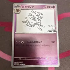 ニンフィア：YU NAGABA × ポケモンカードゲーム PROMO SV-P… - メルカリ