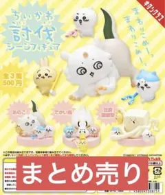 ちいかわ 討伐シーン フィギュア2種￤でかい鳥 、豆腐擬態型