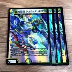 原始龍覇 ジュラ＝デッドマン 1枚 - メルカリ
