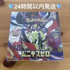 ムニキスゼロ　box シュリンク付き