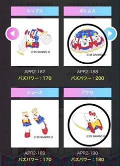 ハローキティなかよし　ボトムス　アクセ　アイプリバース