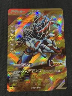 ガンバレジェンズ 仮面ライダーデモンズ リバイス　VR01-016 LR