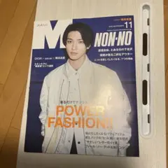 メンズ、NON-NO 2021年11月号