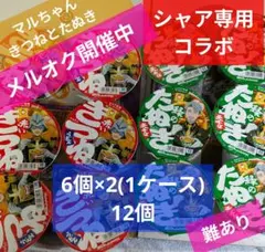 2025年最新】赤いきつねと緑のたぬきの人気アイテム - メルカリ