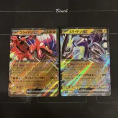 ポケモンカード　コライドンex　ミライドンex