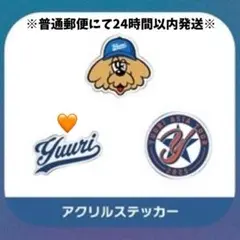 優里 タオル ステッカー 7/31(月)締切】2ndFORCEタオル・ステッカーセット再販のお知らせ