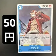ウソップ OP14-022 UC ワンピースカード 残り2枚 - メルカリ