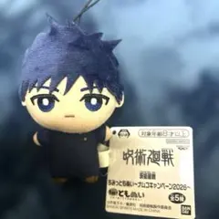 呪術廻戦　ちみっともぬい　ナムコキャンペーン2026　伏黒恵