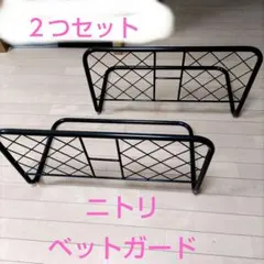 니토리 베드 가드 2종 세트
