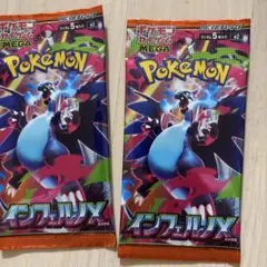 【未開封】インフェルノX バラパック　2パック