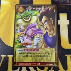 旧ドラゴンボールカード　ベジータの要求