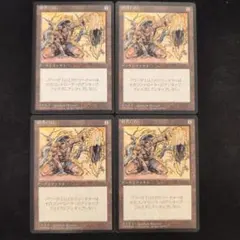 MTG 弱者の石 4ED 黒枠 日本語版 4枚セットのサムネイル