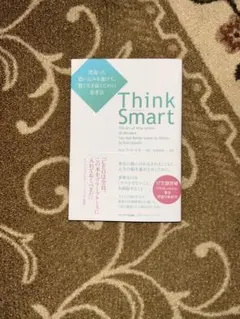 Think Smart ロルフ・ドベリ サンマーク出版