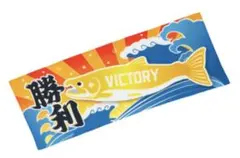 2025年最新】VICTORYしゃけまるの人気アイテム - メルカリ