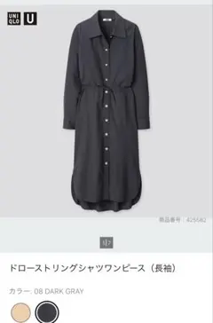 ユニクロユー　UNIQLO U ドローストリングシャツワンピース ダークグレーのサムネイル