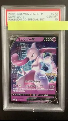 ミュウツーV PSA10 ポケモンGO プロモ 273/S-PGEM MT 10 - メルカリ