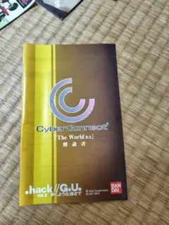 .hack//G.U. Vol.3 歩くような速さで 取扱説明書