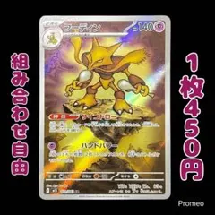 【残1枚】メガシンフォニア フーディン AR m1S 071/063