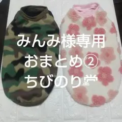 小型犬服迷彩 モコモコ花柄ハンドメイド