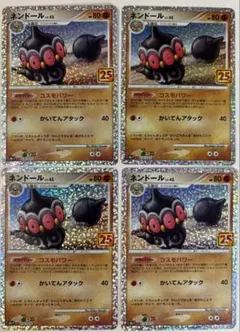 ネンドール 25th ４枚セット