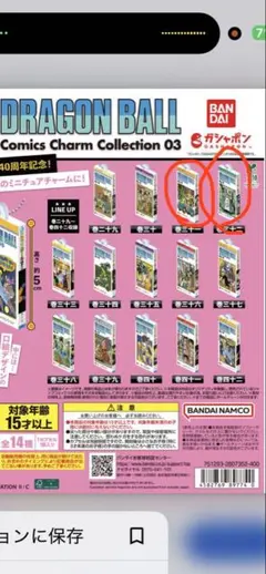 ドラゴンボール コミックスチャームコレクション 03 巻三十一　巻三十二