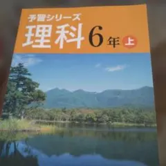 2026年最新】予習シリーズ理科の人気アイテム - メルカリ