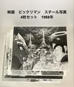 2026年最新】ビックリマン 第一次聖魔大戦の人気アイテム - メルカリ