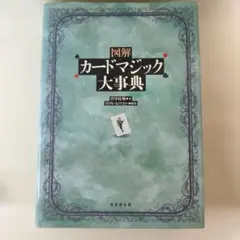 希少・絶版】アスカニオのマジック 日本語版 マジックの構造に関する