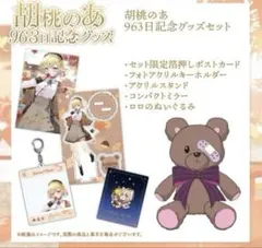 2025年最新】胡桃のあ 963の人気アイテム - メルカリ