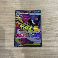 【美品】メガゲンガーEX MA