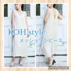 コースタイル メッシュレイヤードサテンワンピース サマーニット メッシュニット