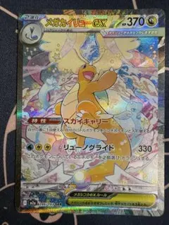 自引き品 極美品 メガカイリューex sar メガドリーム