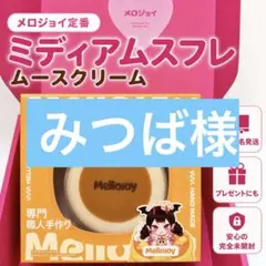 みつば様