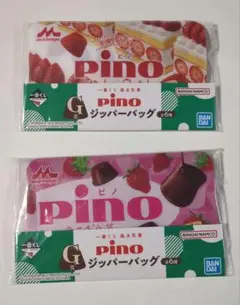 ピノ 一番くじ G賞 ジッパーバッグ　2個セット