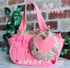 デニムリメイク ピンクデニム 丸型 サイドポケット付トートバッグmini