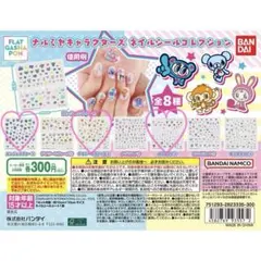 ナルミヤキャラクターズネイルシール　ベリエちゃん　ナカムラくん　ルッキー