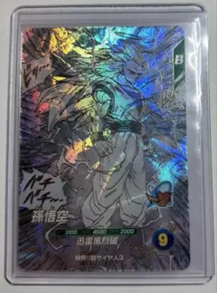 ドラゴンボールスーパーダイバーズ 孫悟空 GDR　アドバンスパック 横線なし