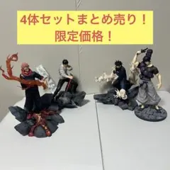 呪術廻戦 フィギュア 4体セット 宿儺　伏黒甚爾　伏黒恵　初版