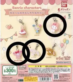 サンリオ ゆるっとめじるしアクセサリー