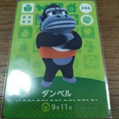 あつまれどうぶつの森　amiiboカード　ダンベル