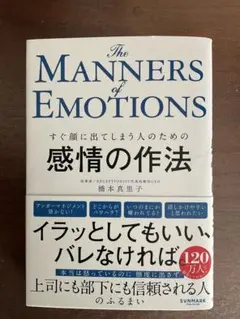 The Manners of Emotions 橋本恵里子著